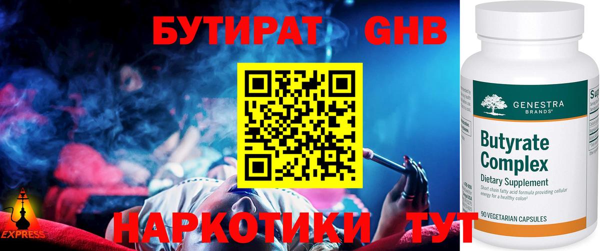 Бутират 99% Когалым