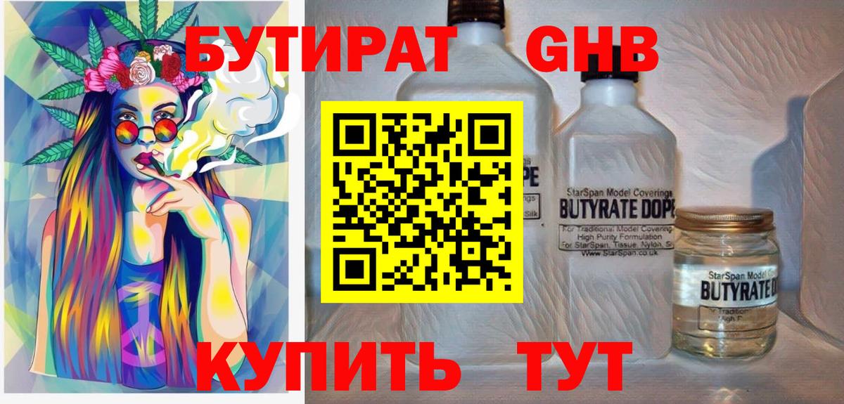 Когалым  Бутират 99%  Вход с VPN 