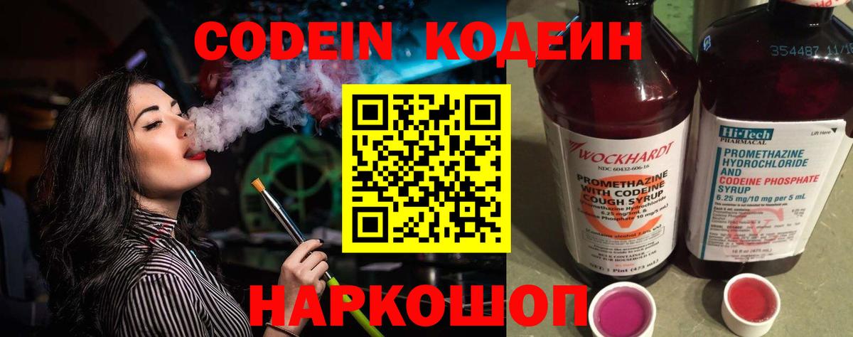 Когалым  Кодеиновый сироп Lean Purple Drank  Вход с VPN 