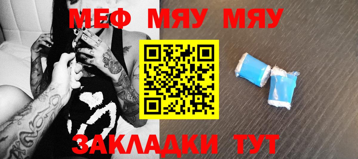 Меф мяу мяу мука Когалым