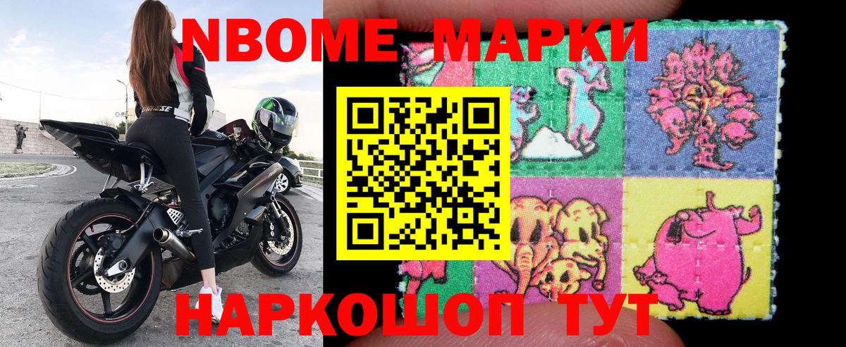 Марки N-bome 1,5мг Когалым
